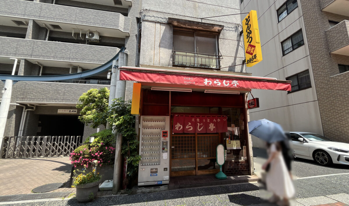 わらじ亭　川口