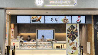 コレもう食べた？川口店