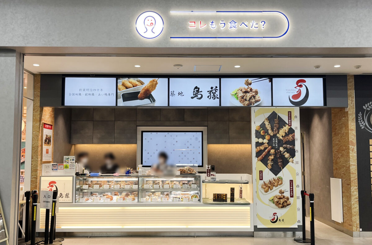 コレもう食べた？川口店