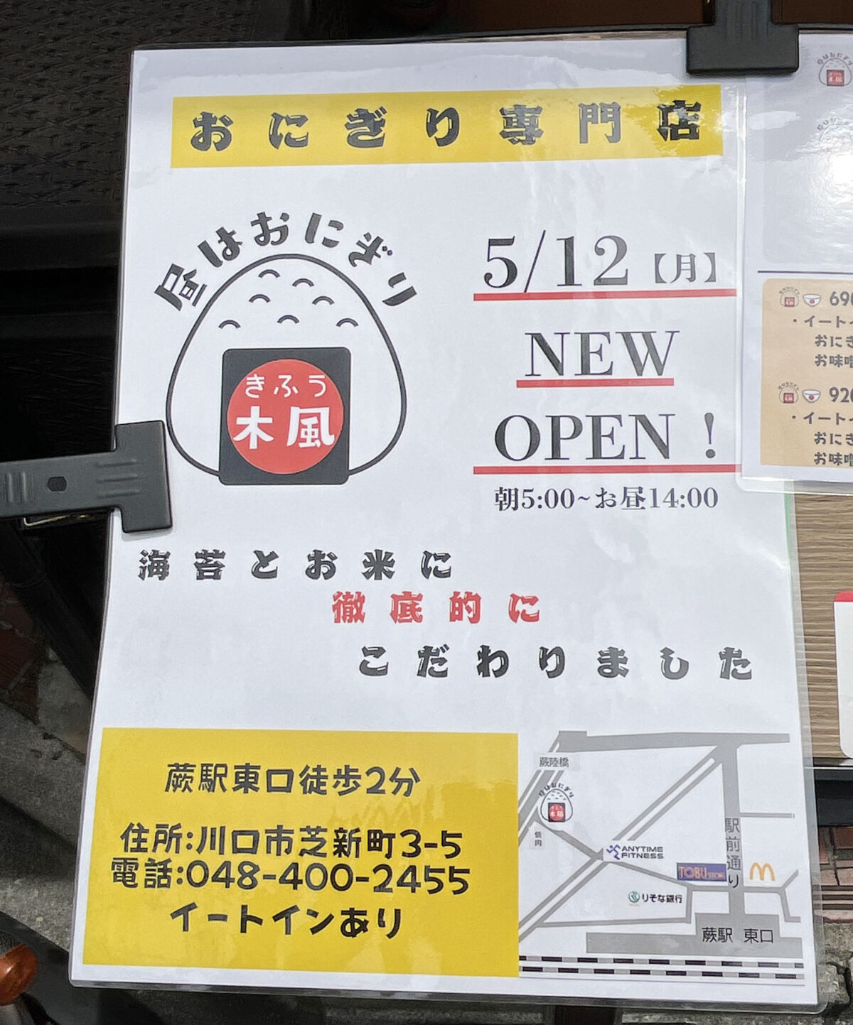 木風　川口