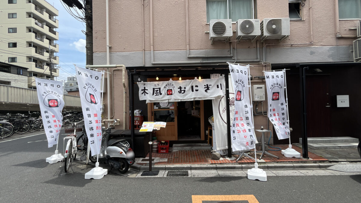 木風　川口