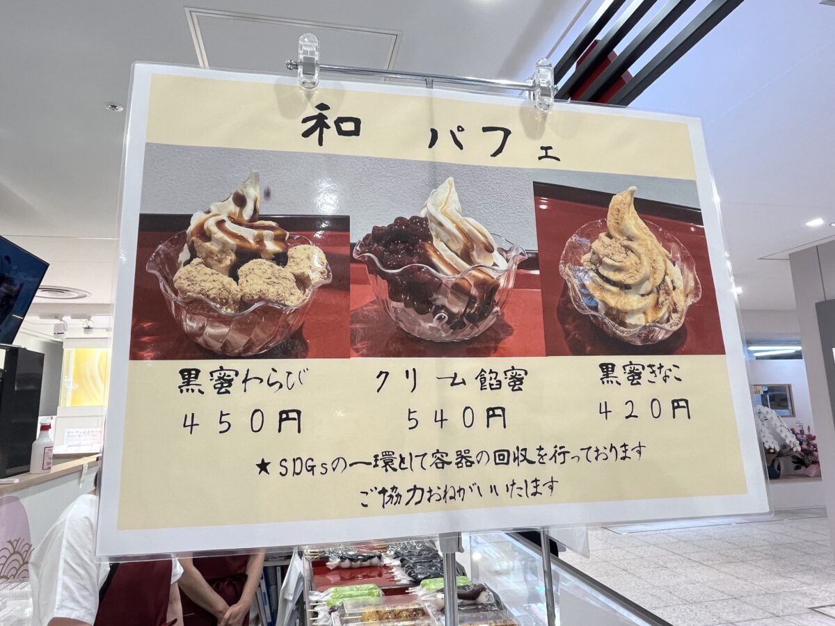 ららテラス川口