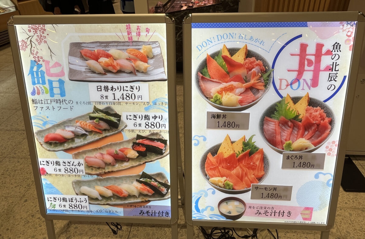 ららテラス川口