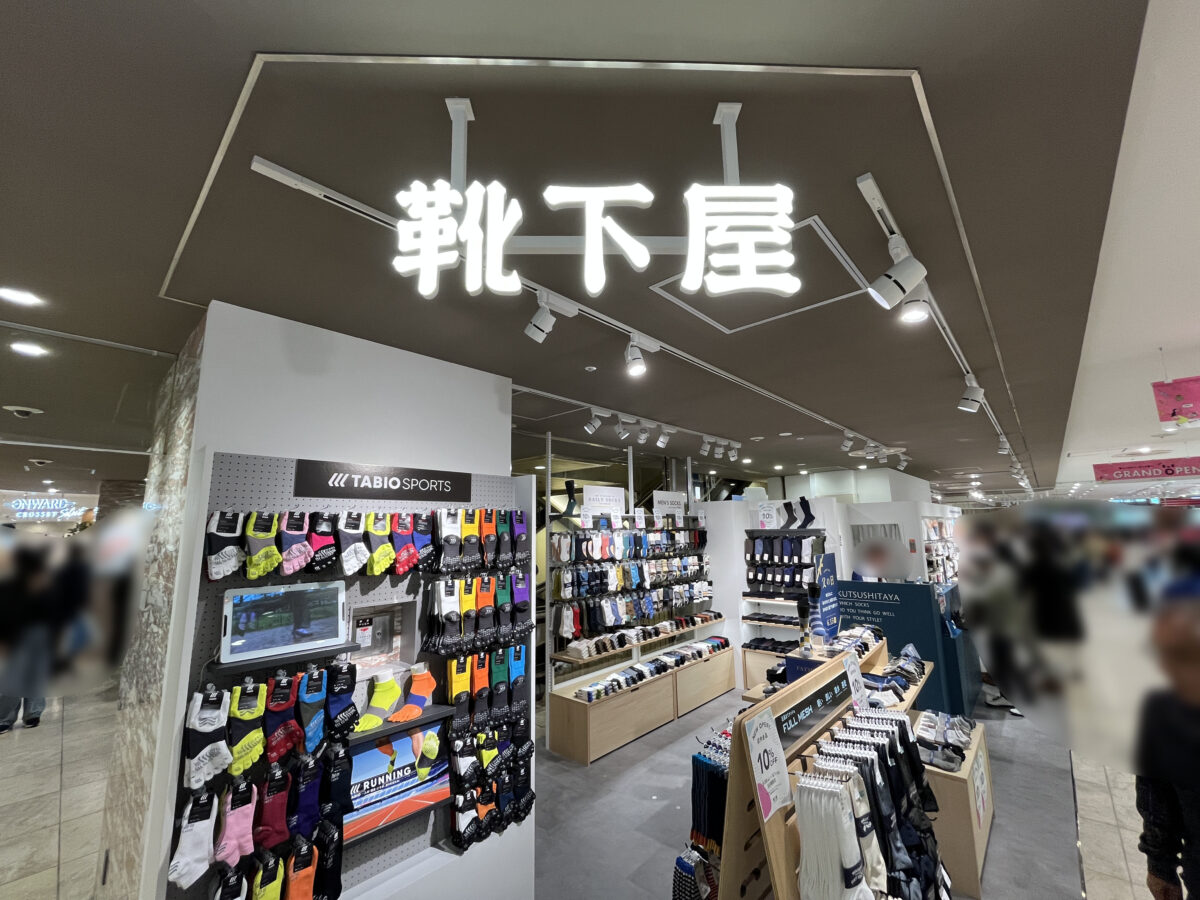 靴下屋　ららテラス川口
