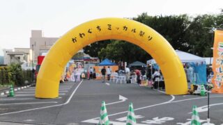 かわぐちミッカル祭り