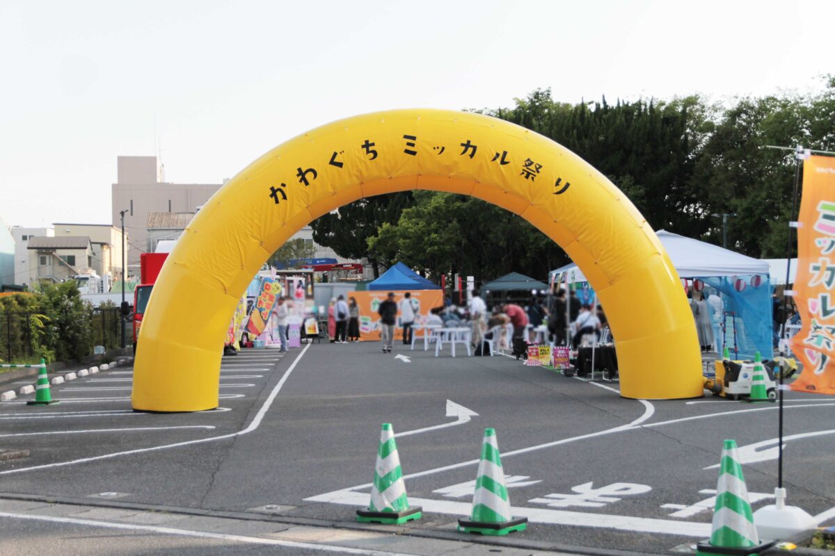 かわぐちミッカル祭り