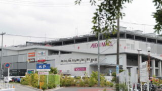 イオンモール川口