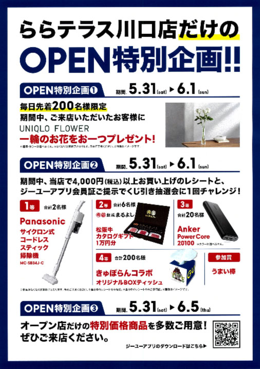 GU ららテラス川口店