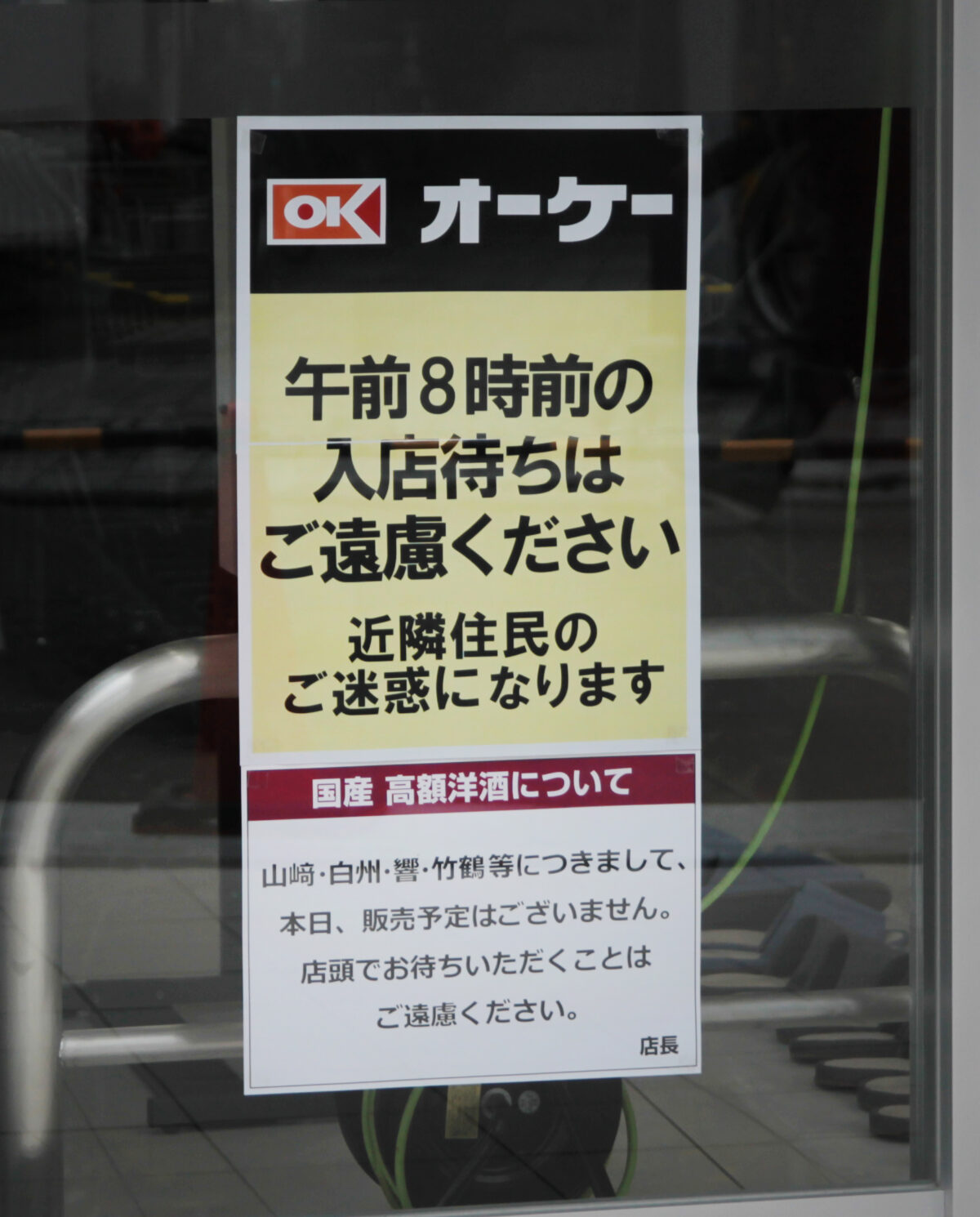 オーケー川口栄町
