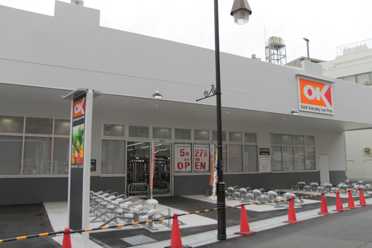 オーケー川口栄町