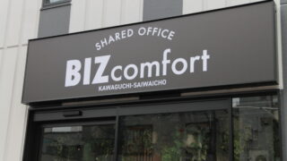 BIZcomfort川口幸町