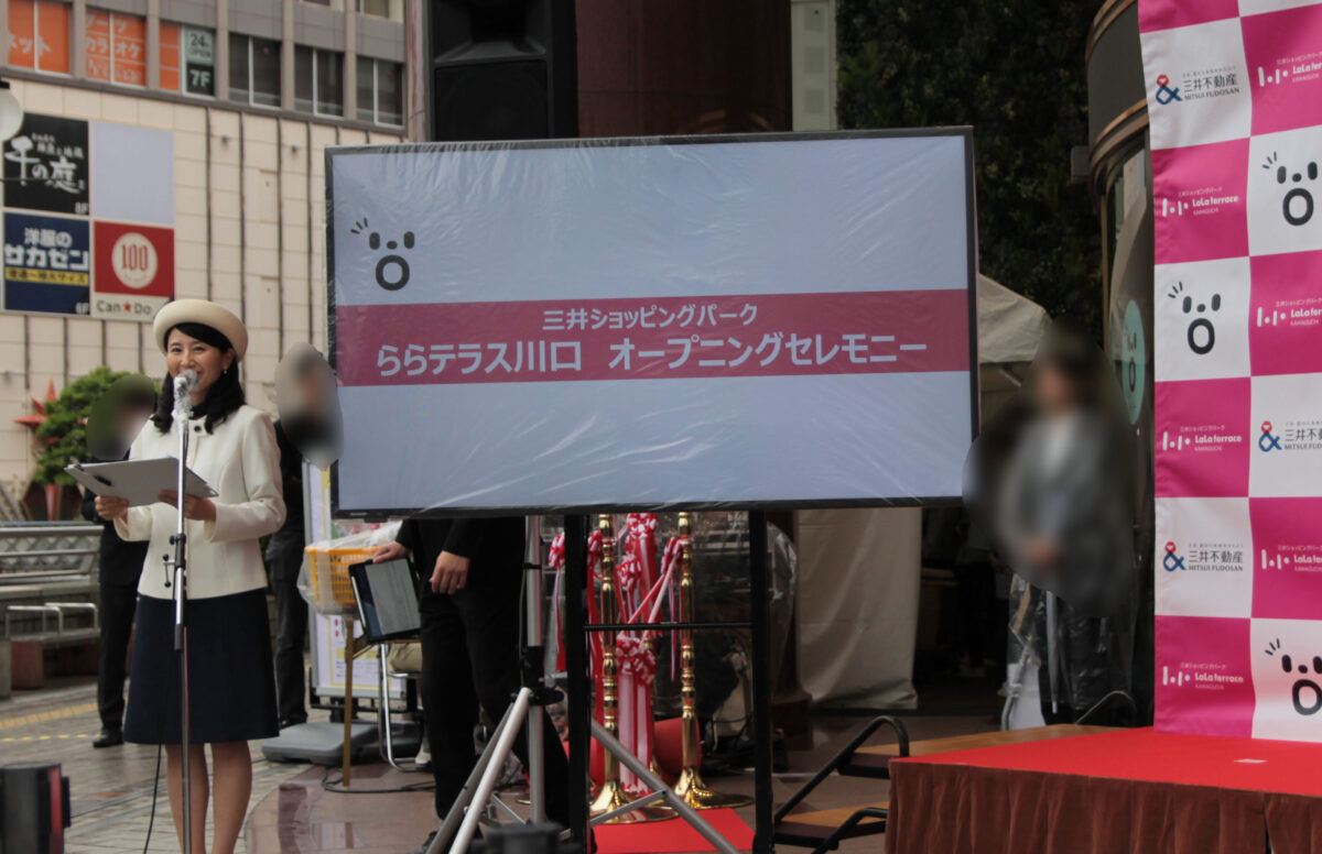 三井ショッピングパーク ららテラス川口　オープニングセレモニー