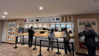 ららテラス川口