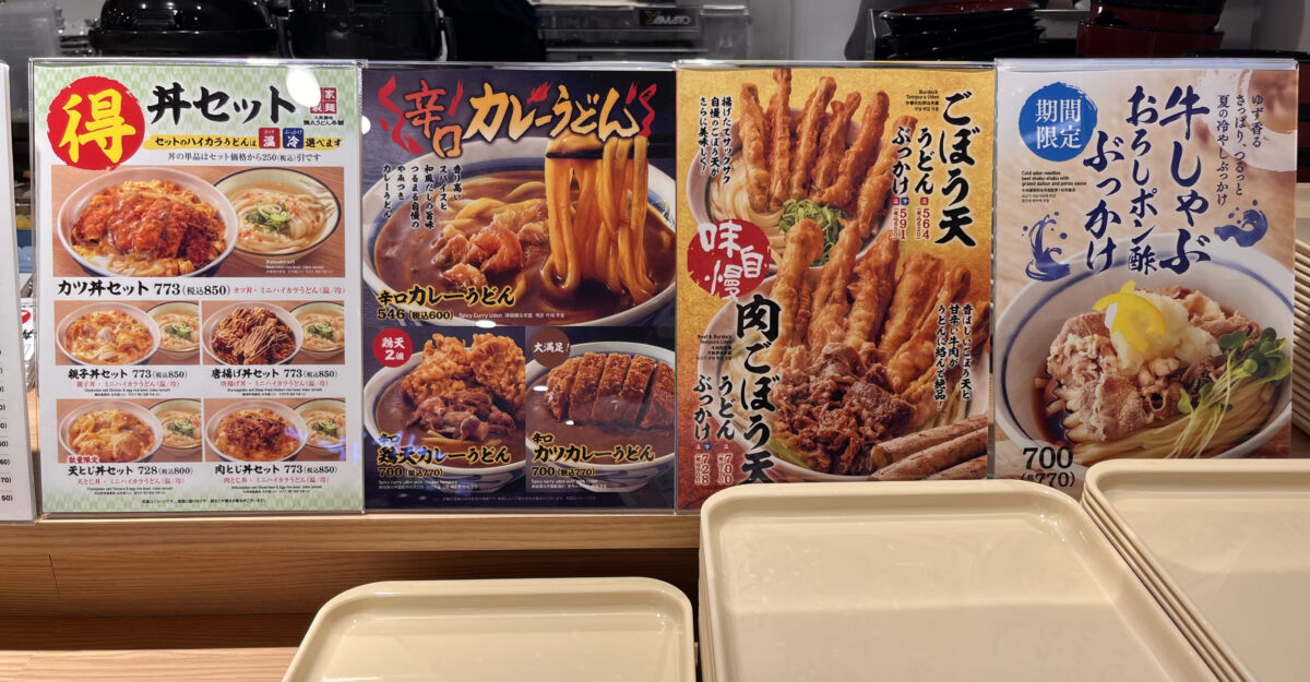 ららテラス川口