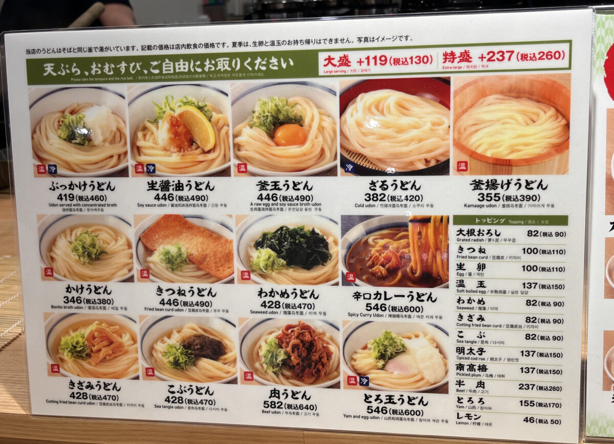 ららテラス川口