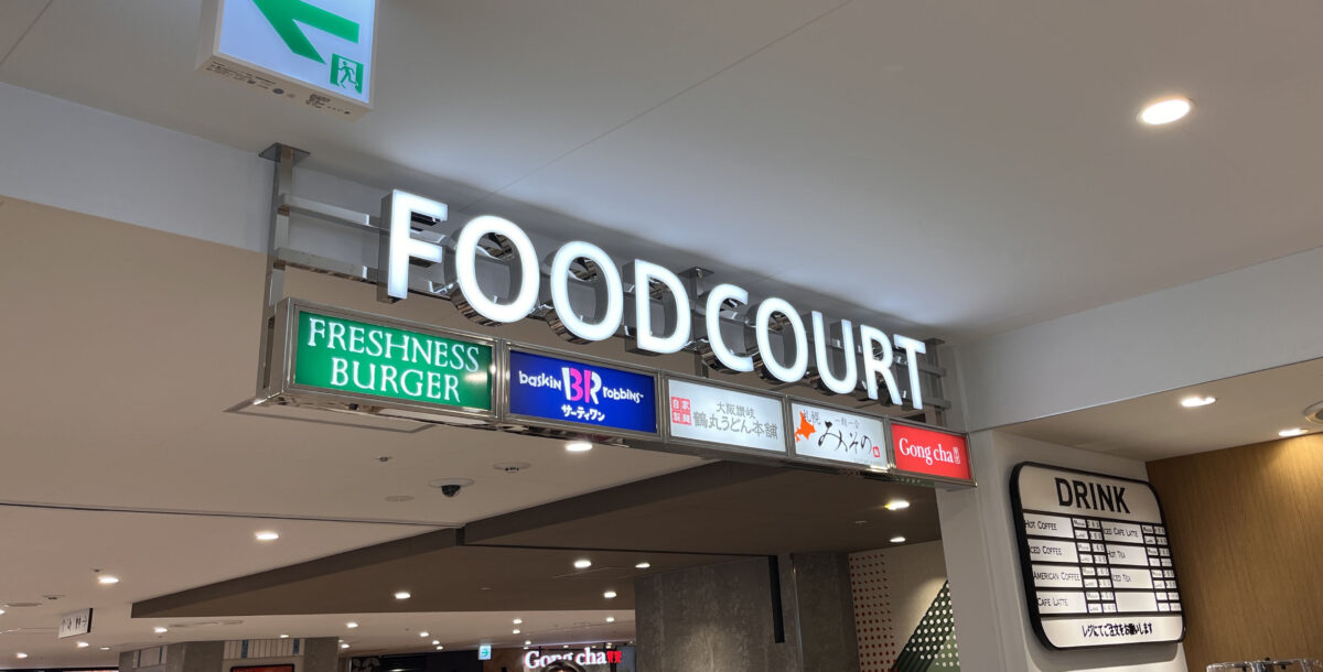 ららテラス川口