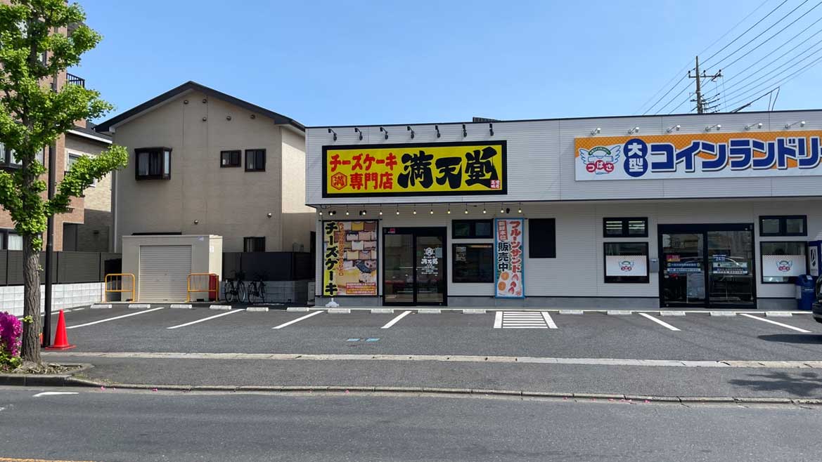 チーズケーキ専門店満天堂