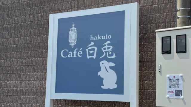 cafe白兎