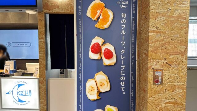 コレもう食べた西川口0430