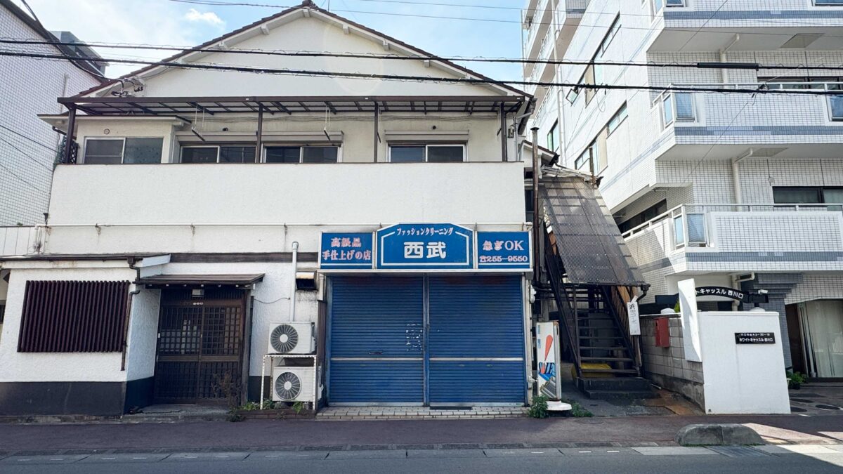 ファッションクリーニング西武