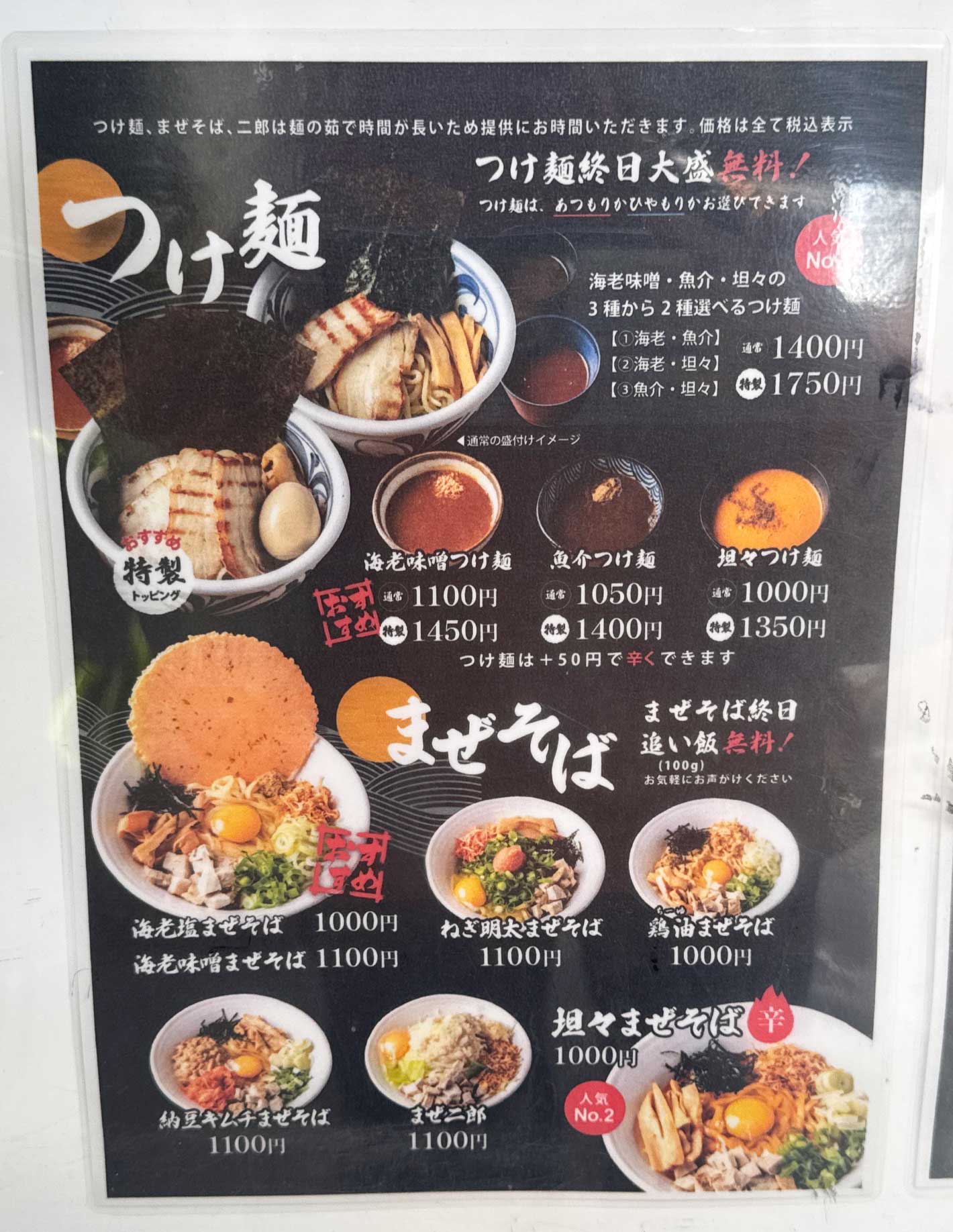 麺屋空と大地
