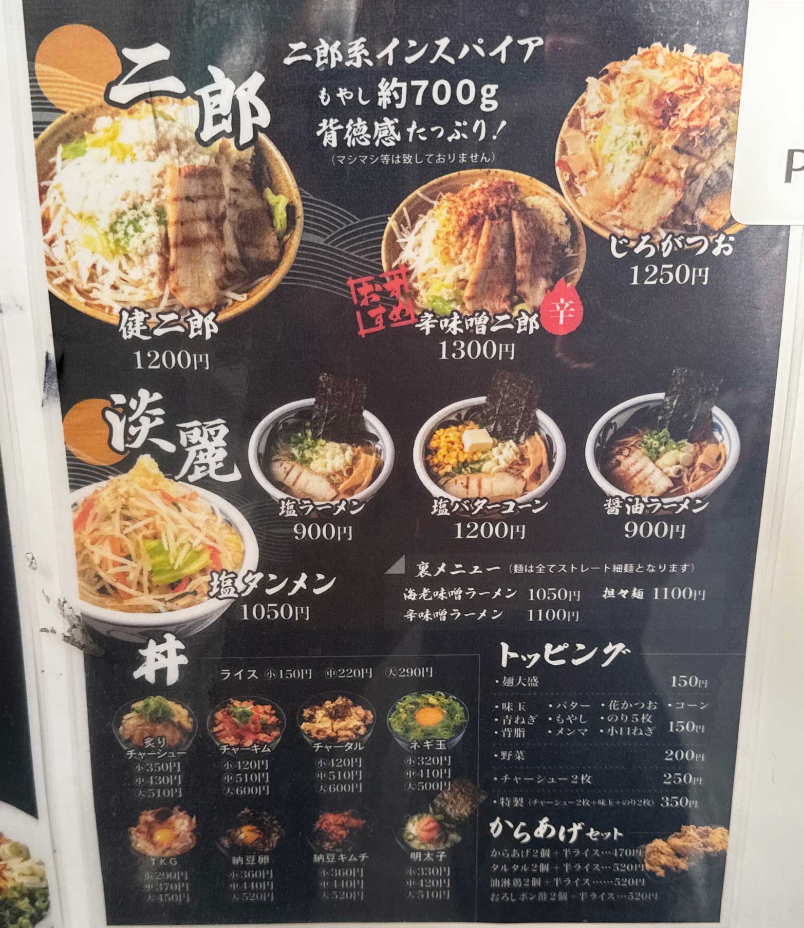 麺屋空と大地