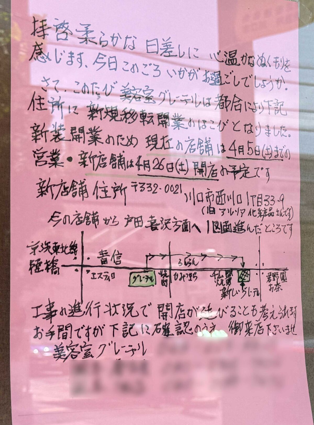 美容室グレーテル