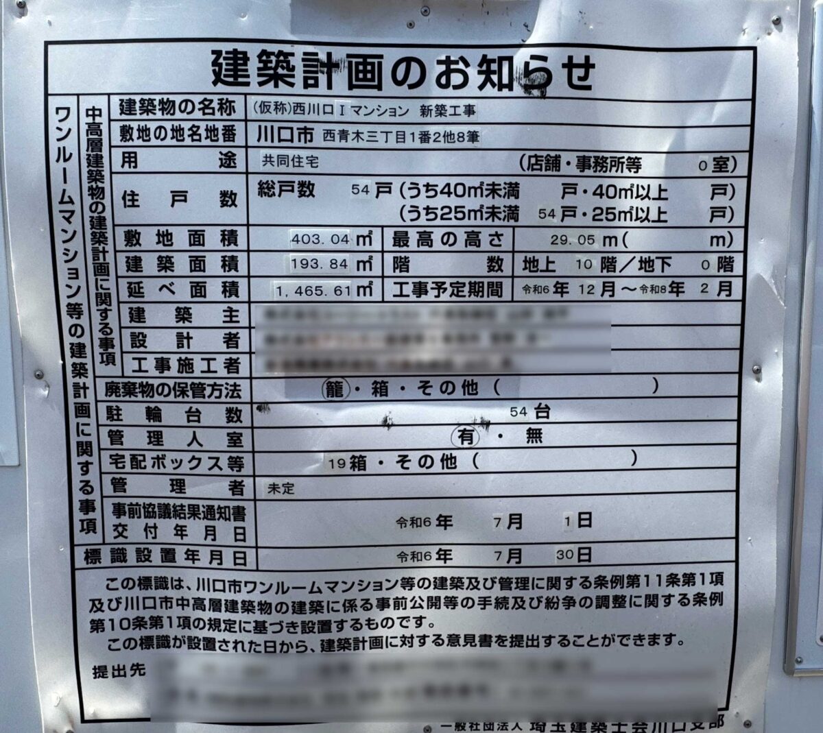西川口マンション