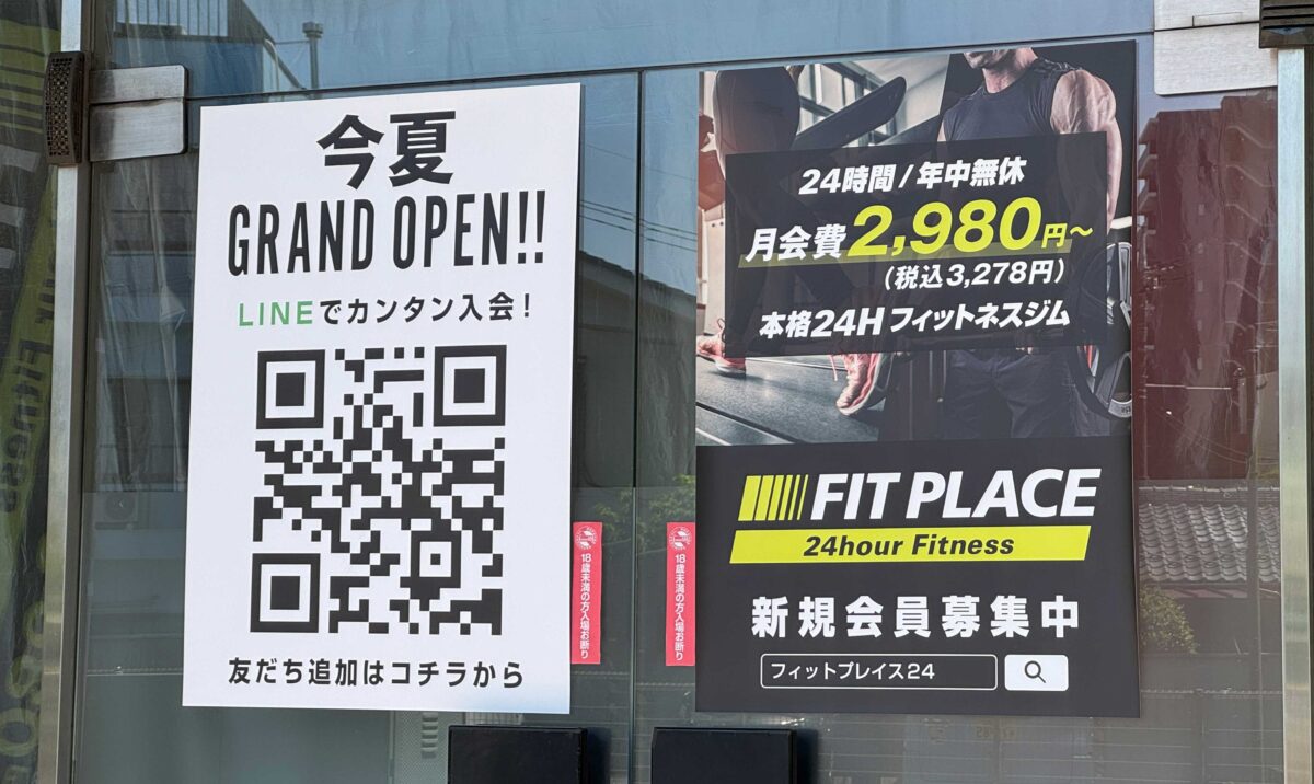 フィットプレイス24蕨