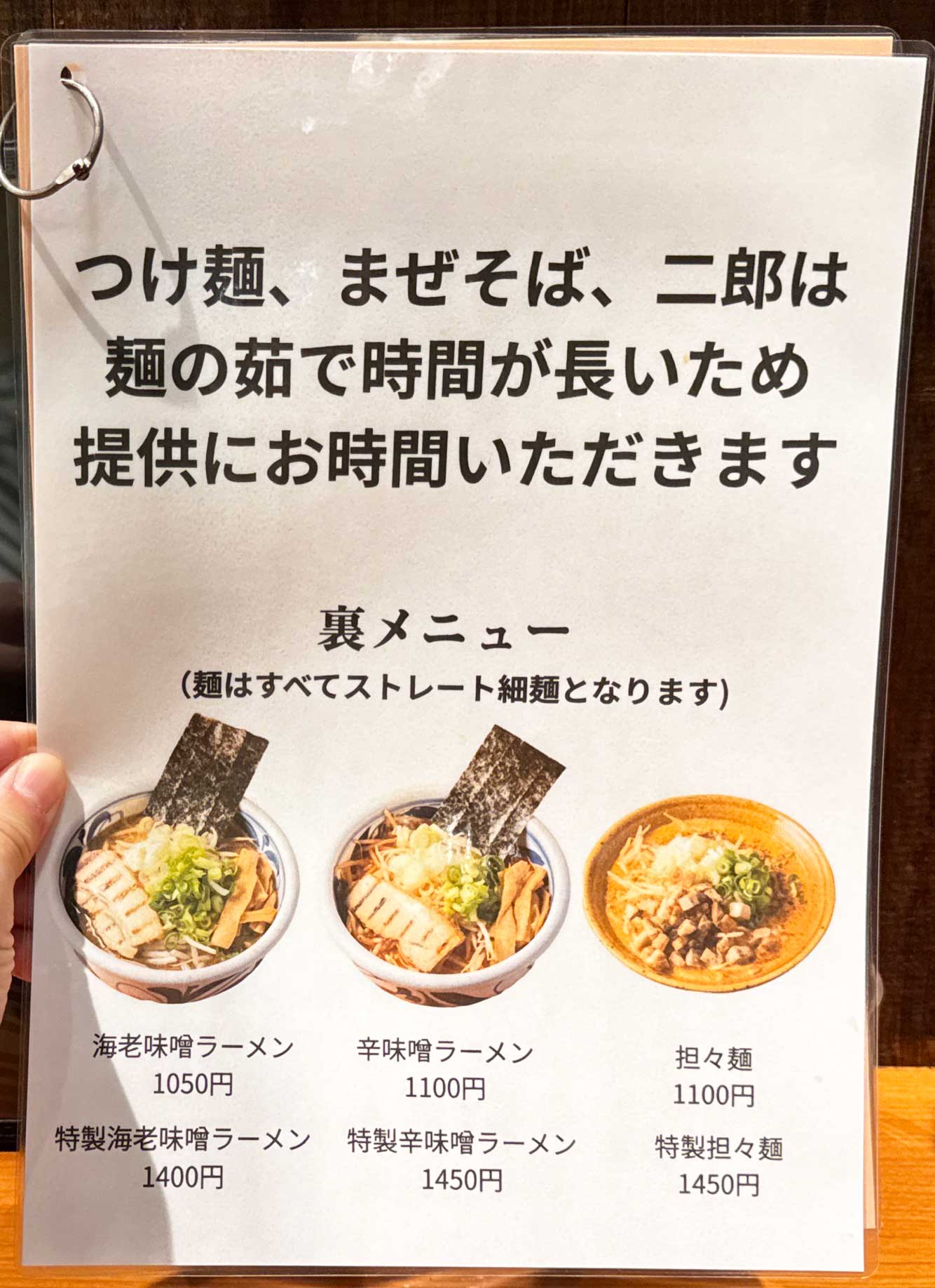 麺屋空と大地