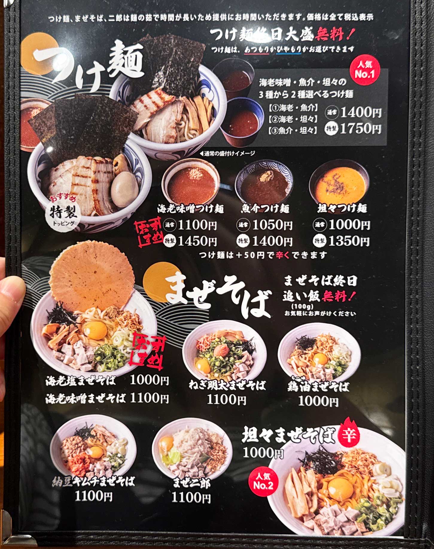 麺屋空と大地