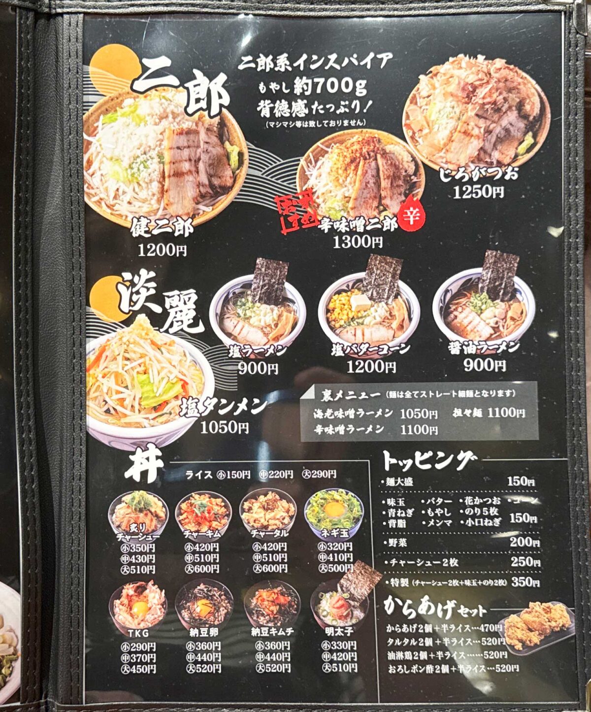 麺屋空と大地