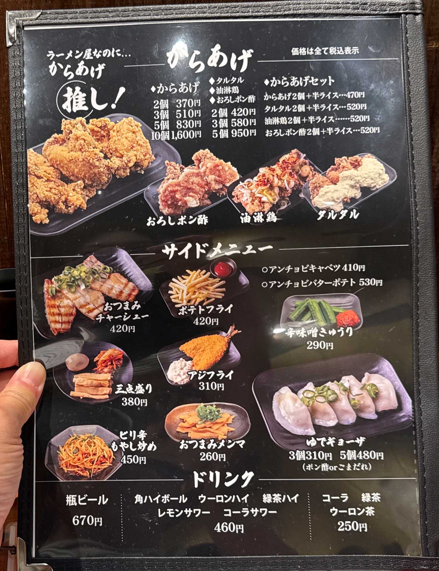 麺屋空と大地