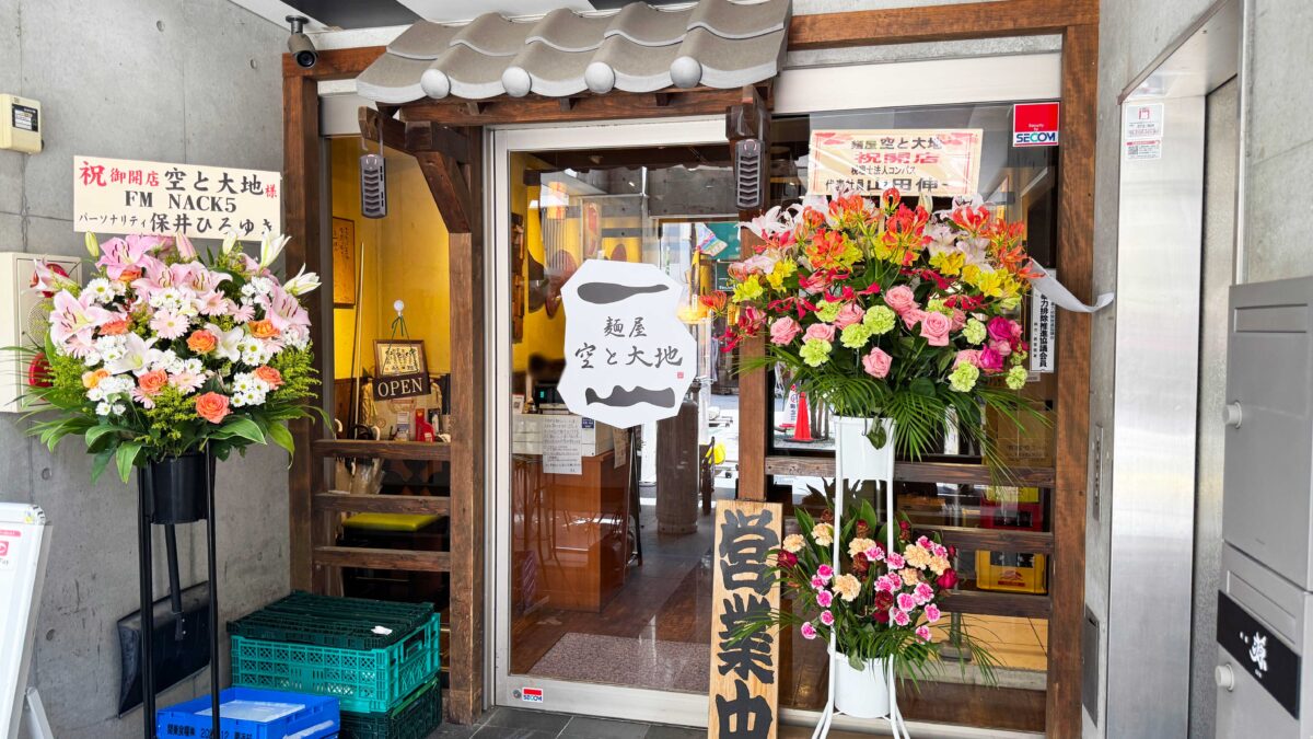 麺屋空と大地