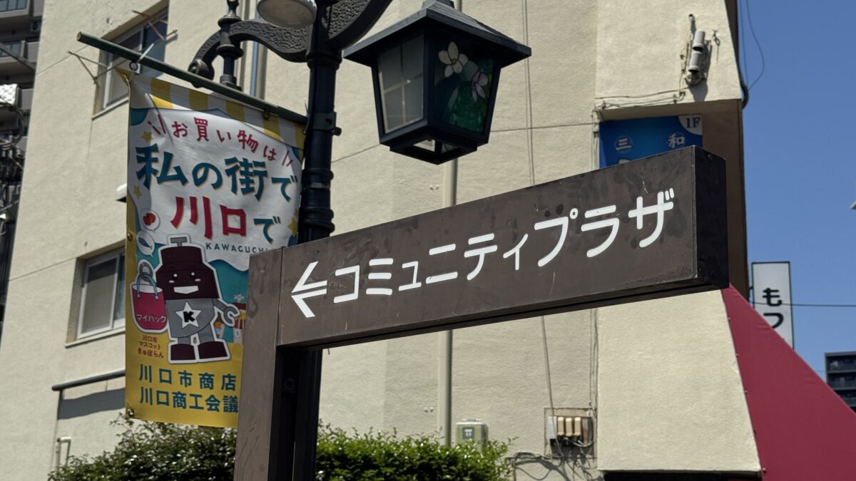 樹モール商店街 コミュニティプラザ