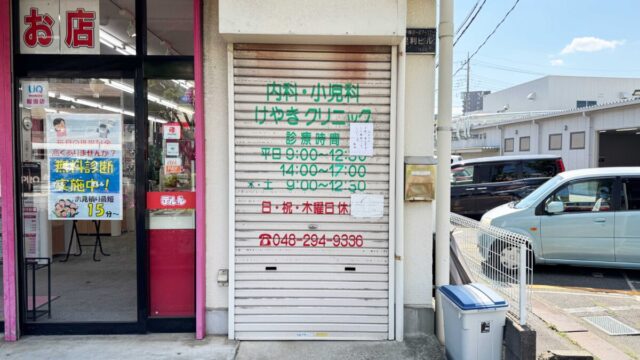 けやきクリニック