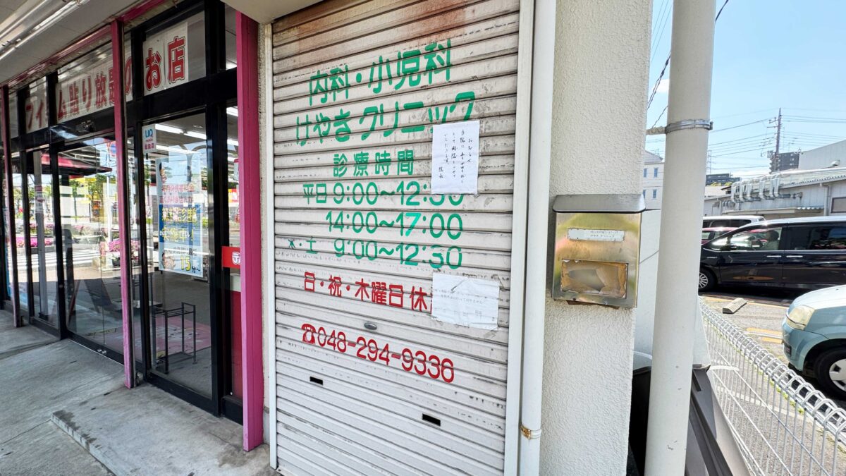 けやきクリニック