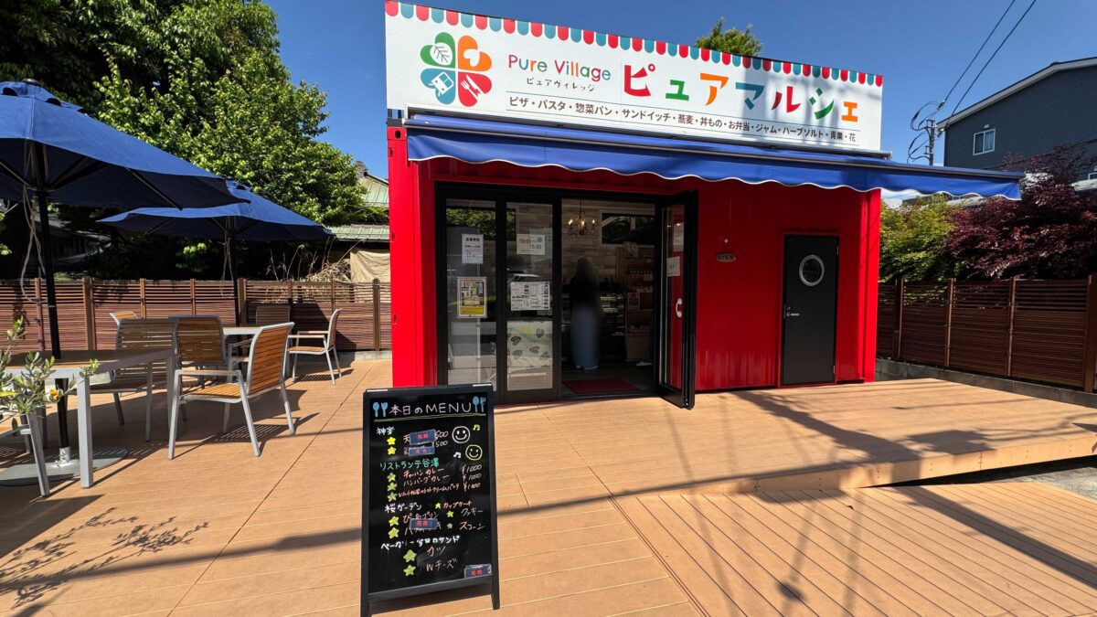 東川口ピュアマルシェ