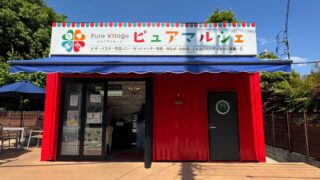 東川口ピュアマルシェ