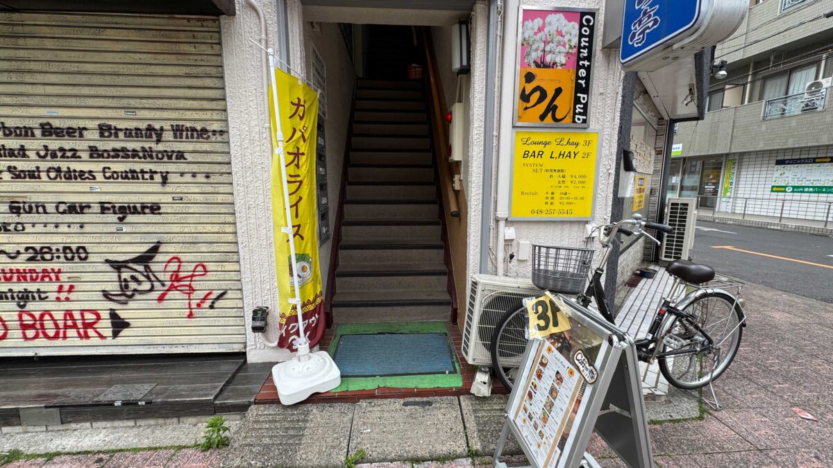 西川口Lana