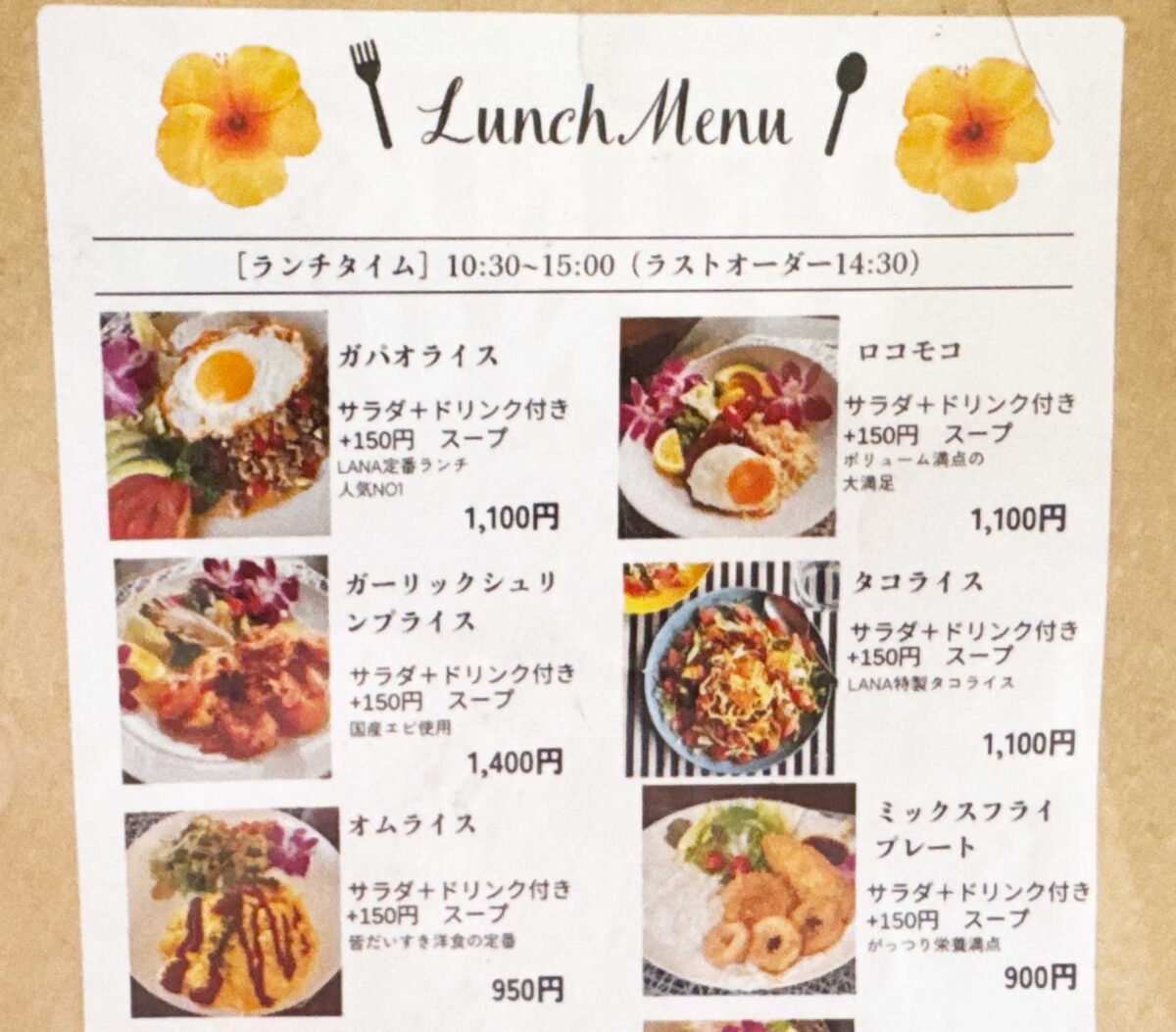 西川口Lana