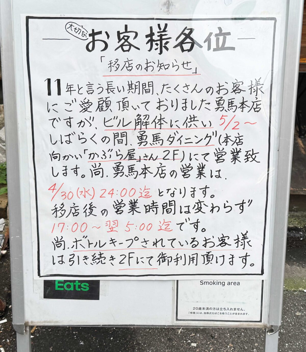 西川口勇馬本店