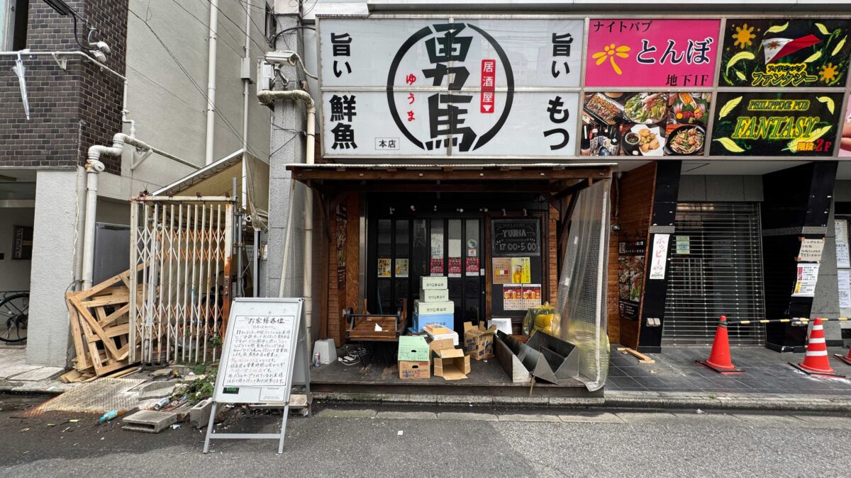 西川口勇馬本店