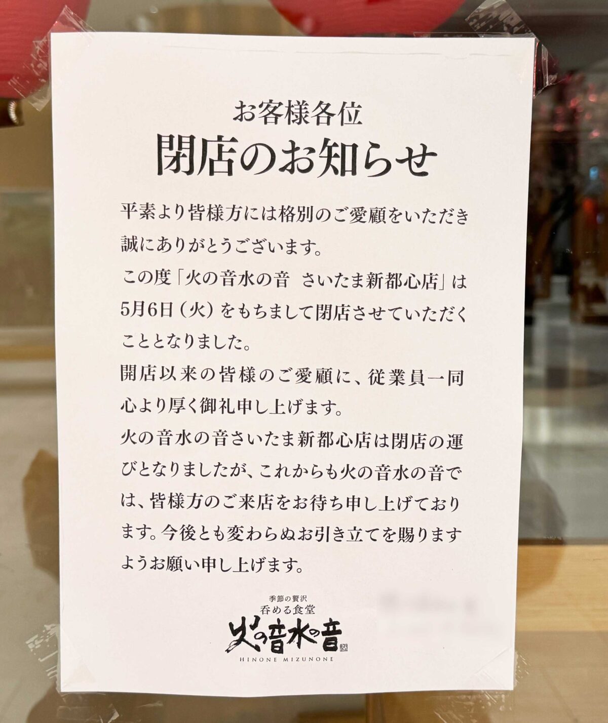 どうとんぼり神座 さいたまスーパーけやき広場店