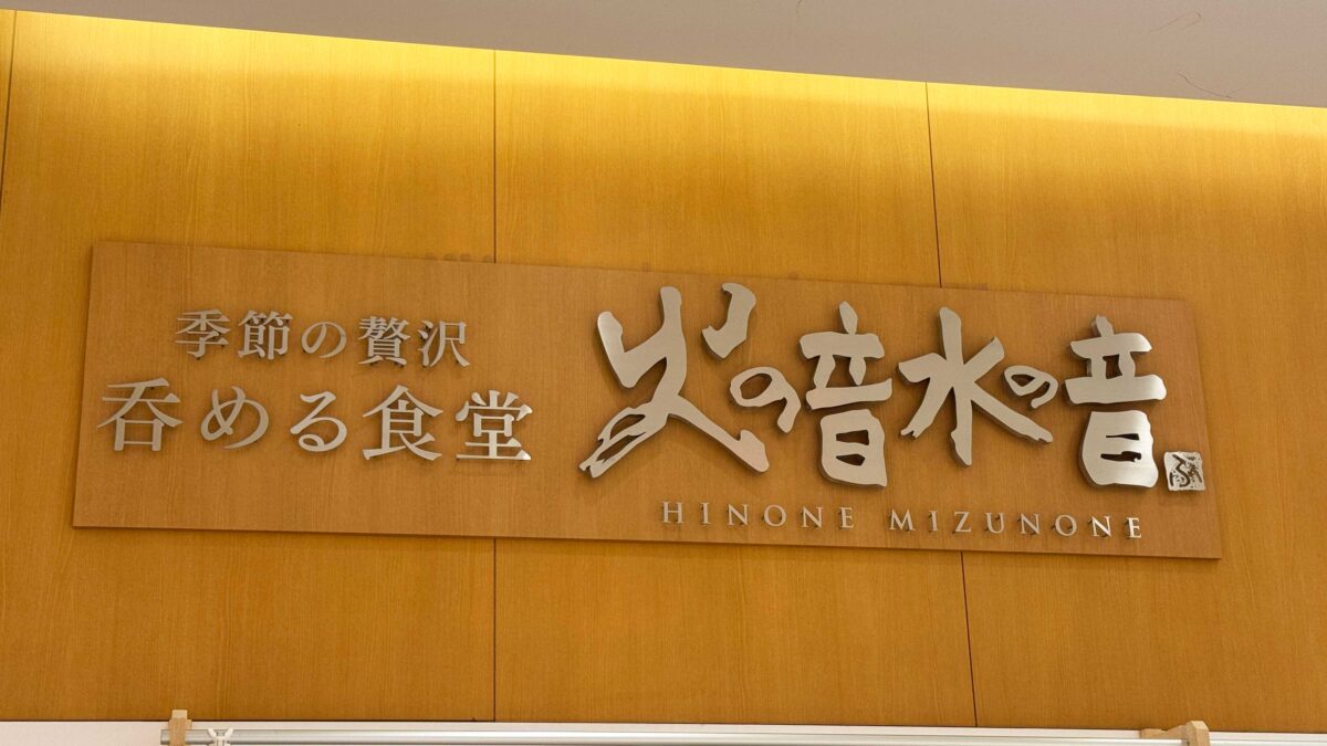 どうとんぼり神座 さいたまスーパーけやき広場店