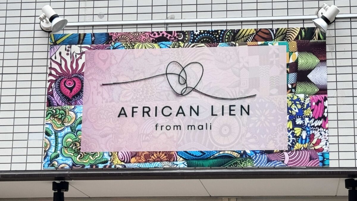 AFRICAN LIEN