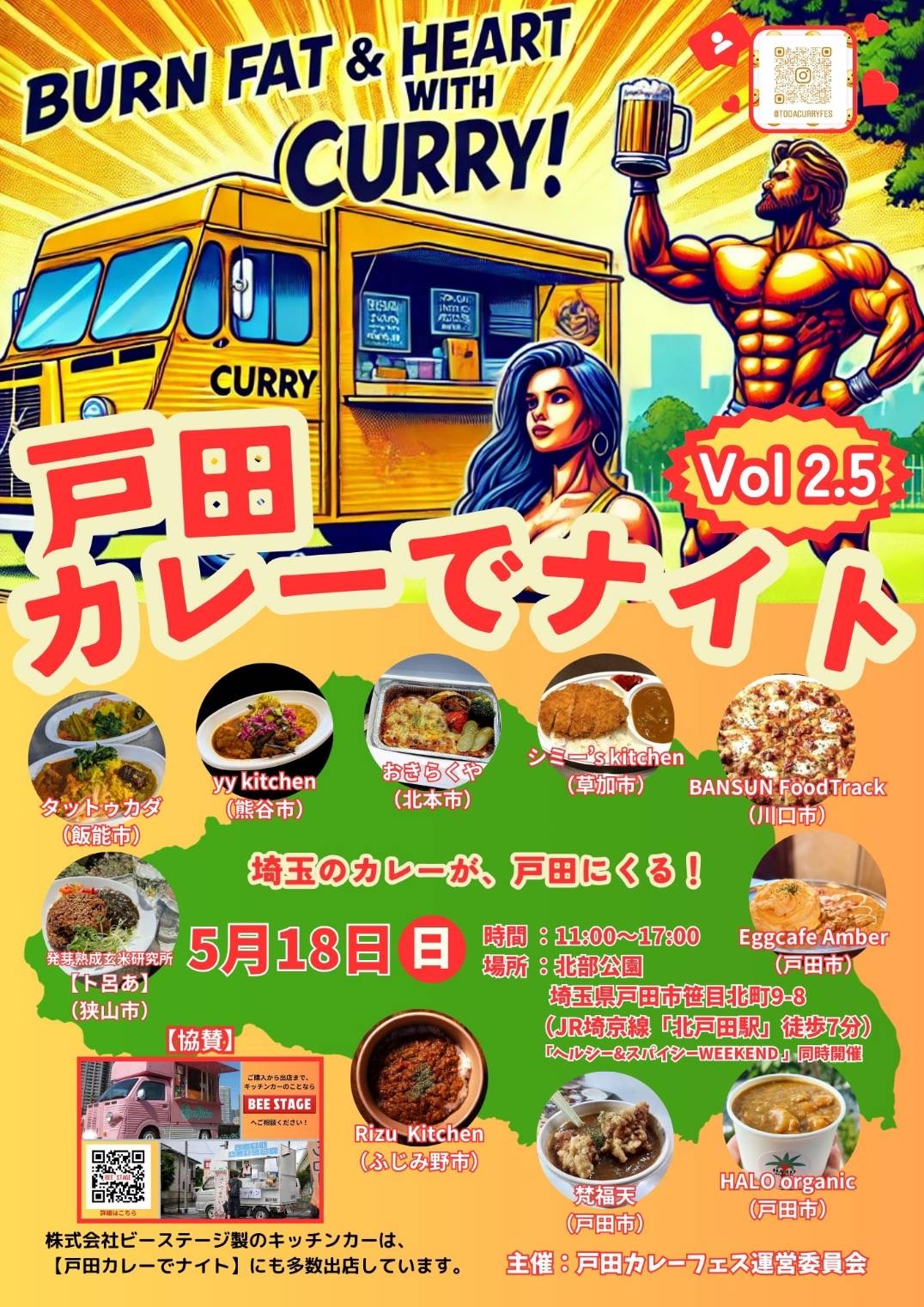 戸田カレーでナイト