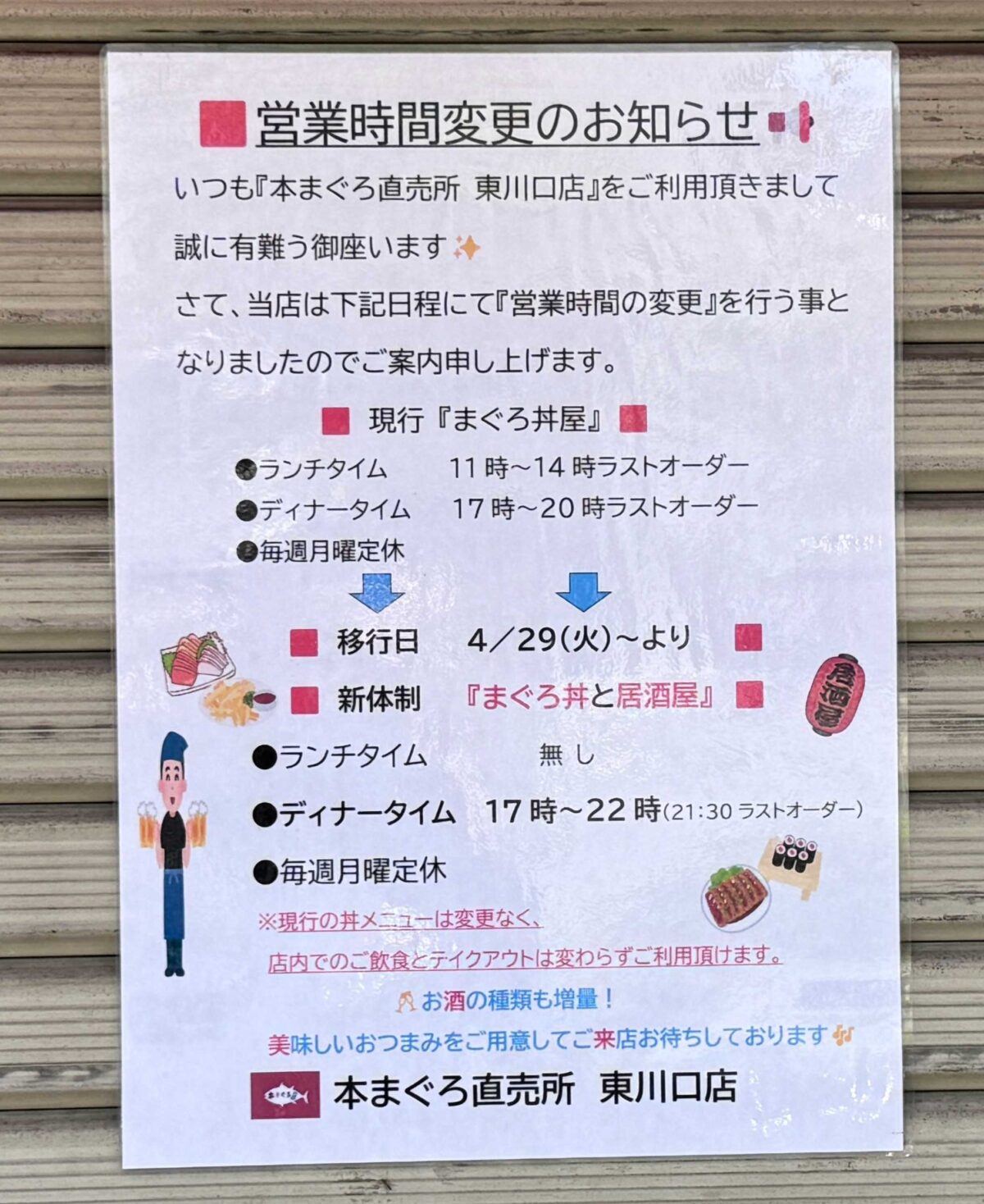 東川口 本まぐろ直売所