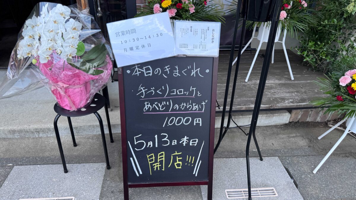戸塚安行 善屋