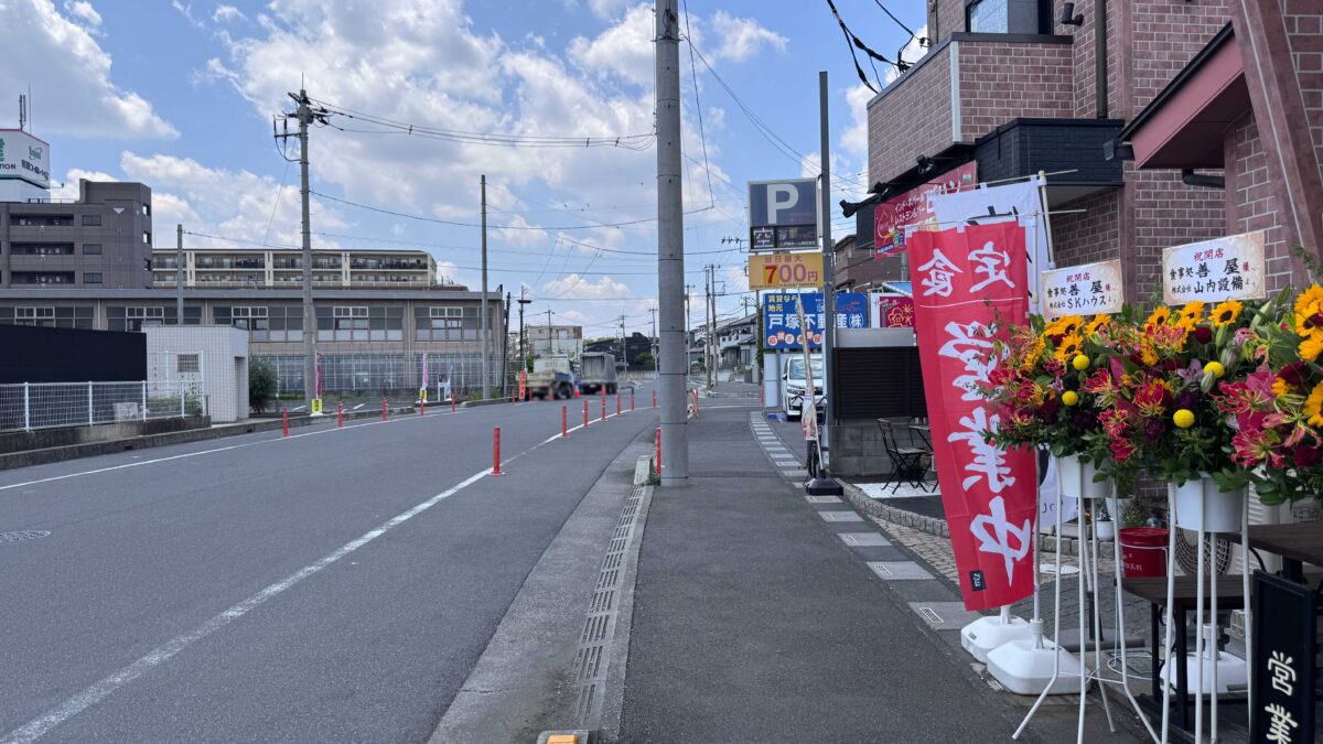 戸塚安行 善屋